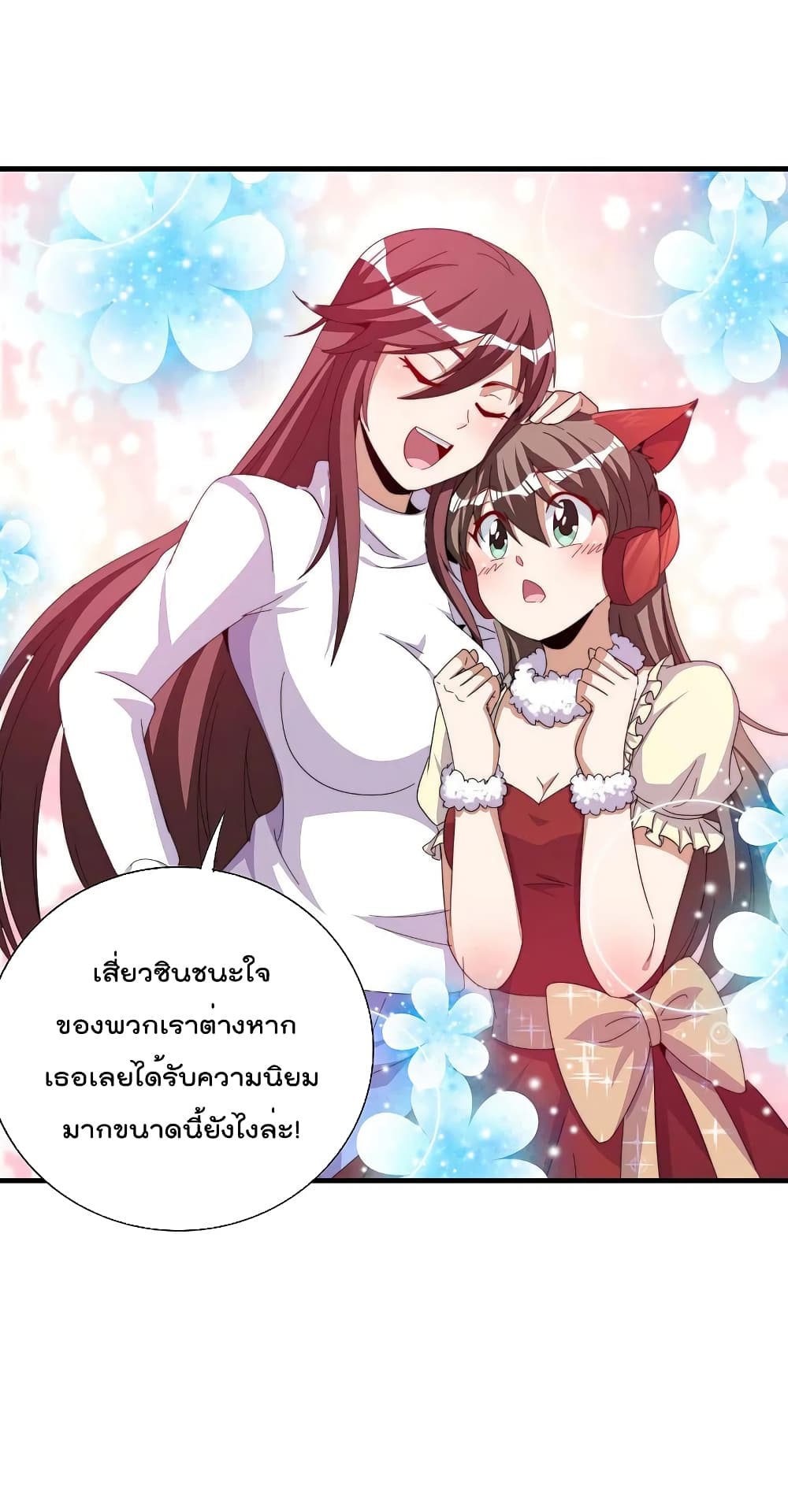 I am The Richest  in The World ข้านี่แหละจะรวยที่สุดในโลก! 259-259