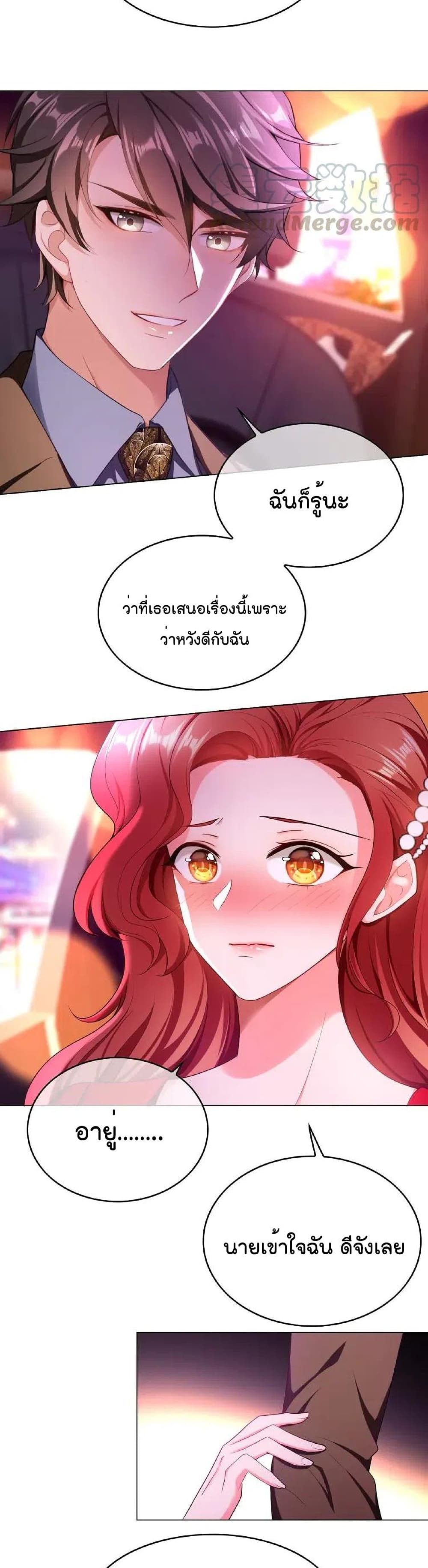 Game of Affection เกมเสน่หาของคุณชายเถาลู่ 78-78