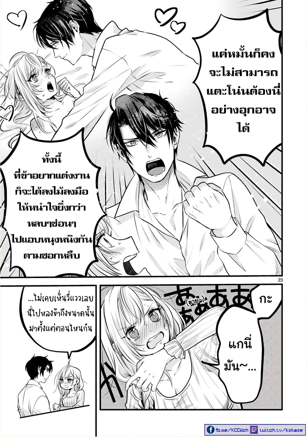 Shinyuu Ouji to Koshiginchaku ~Oshi no Ouji ni Kyuukon Sarete Komattemasu~ 11-ตอนจบ