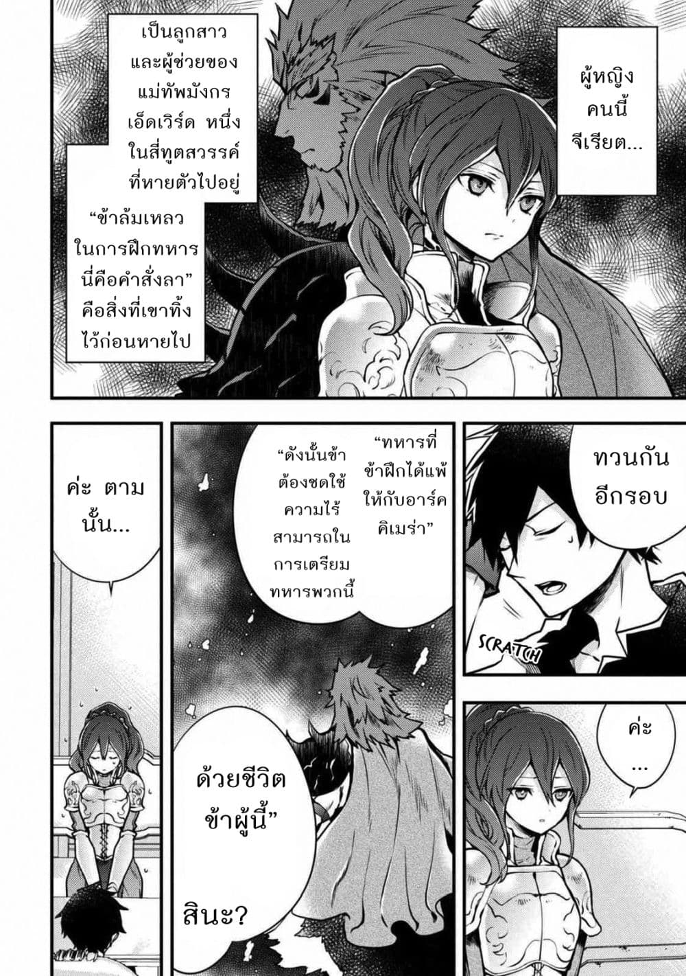 Yuusha, Yamemasu ผมน่ะเลิกเป็นผู้กล้าแล้วครับ 8.1-8.1