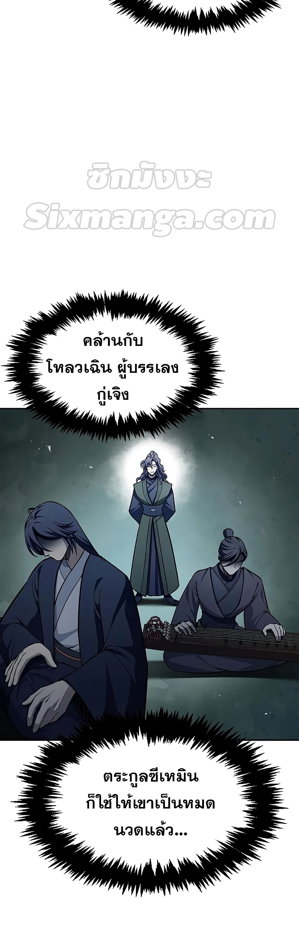 Heavenly Grand Archive’s Young Master 20-20
