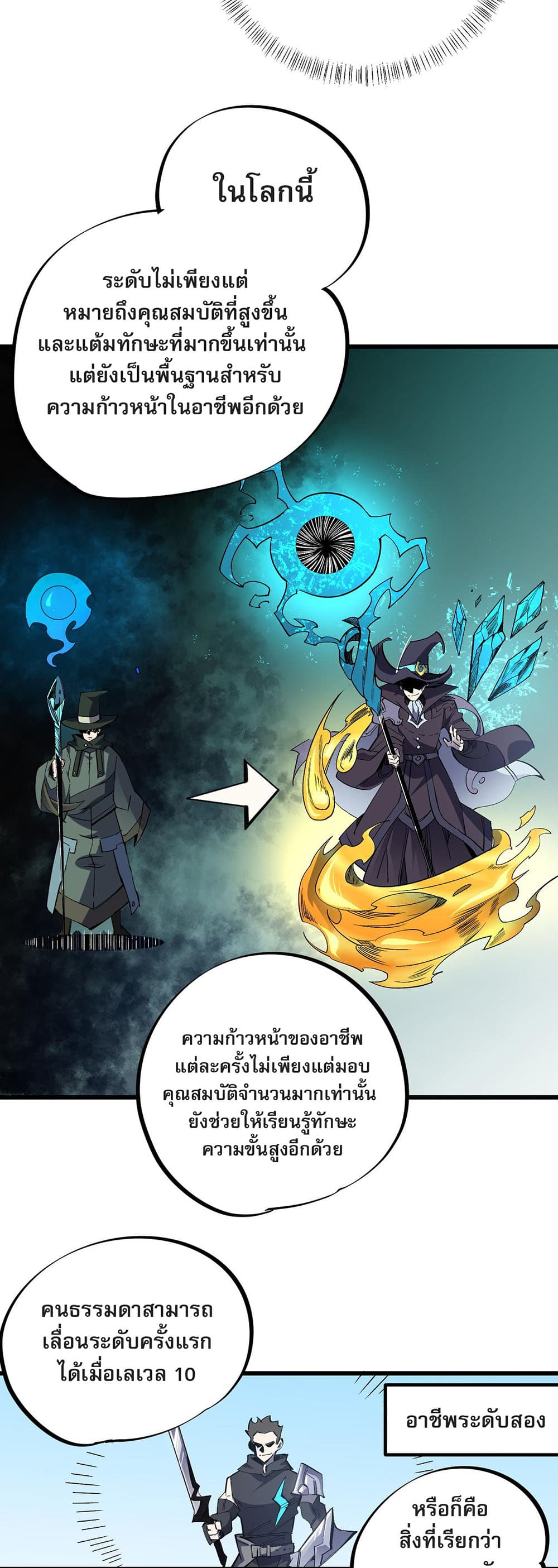 Job Changing for the Entire Population: The Jobless Me Will Terminate the Gods ฉันคือผู้เล่นไร้อาชีพที่สังหารเหล่าเทพ 53-53