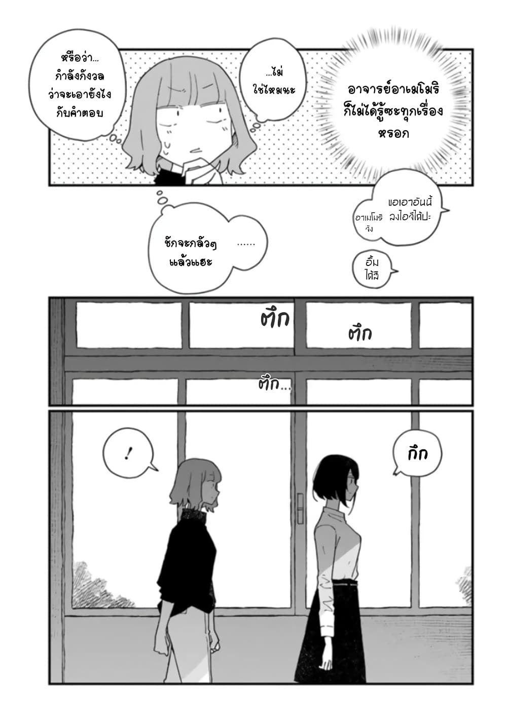 Hai Basu ni Sumu มีบ้านเป็นซากรถบัส 24-24