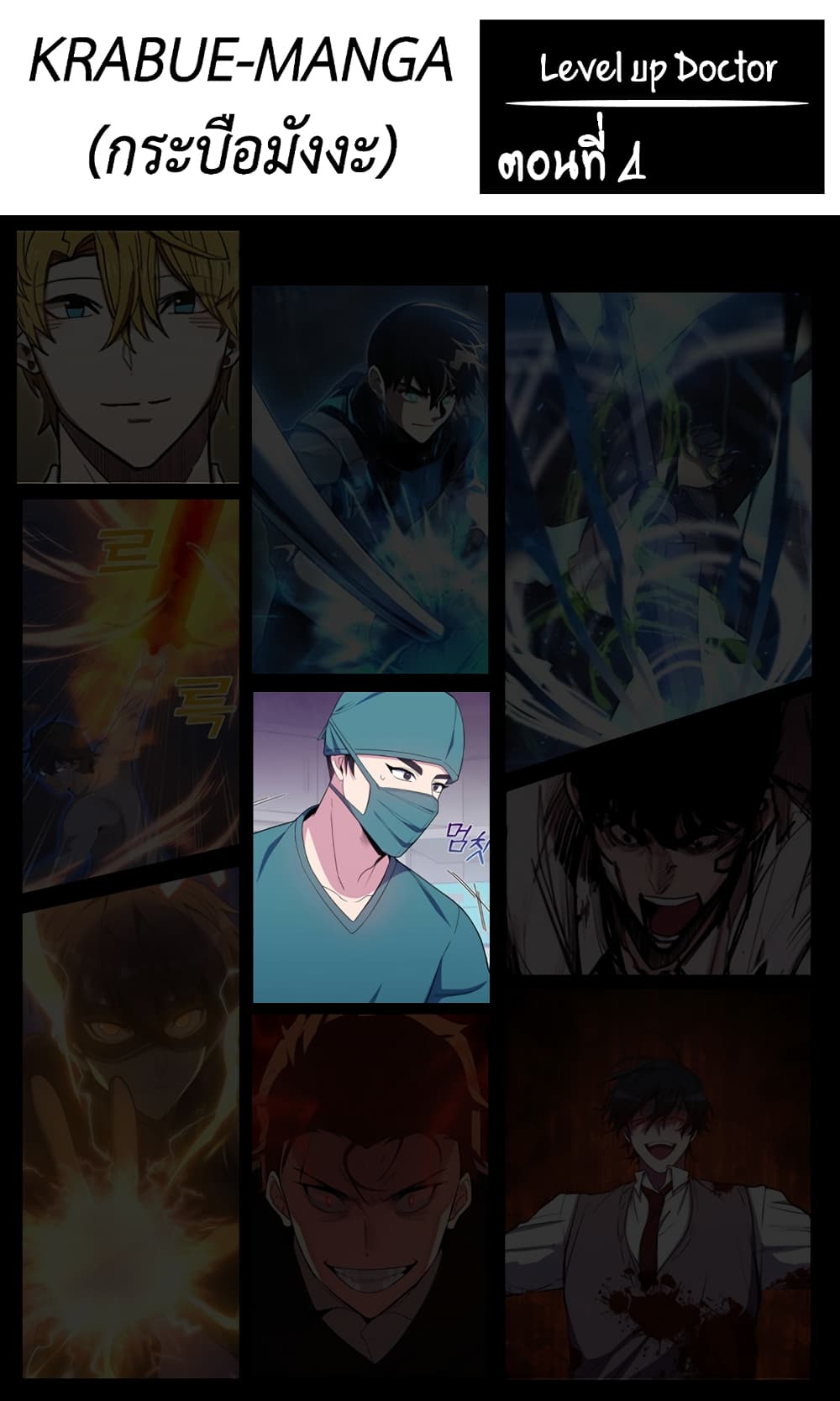 Level-Up Doctor 4-4