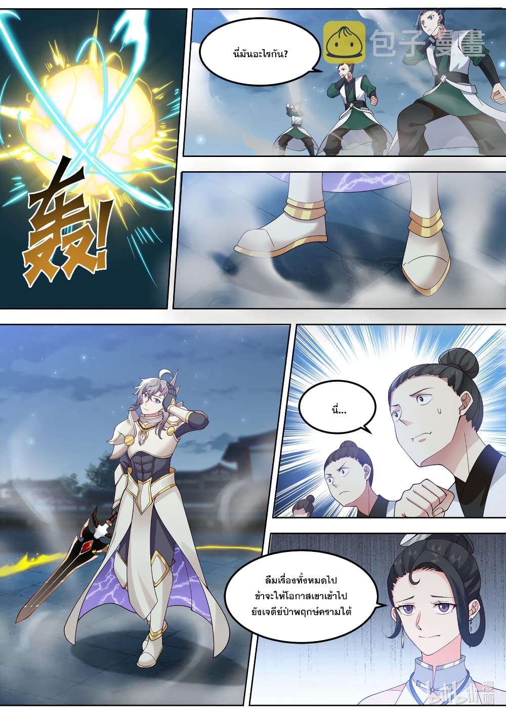 Martial God Asura 703-703