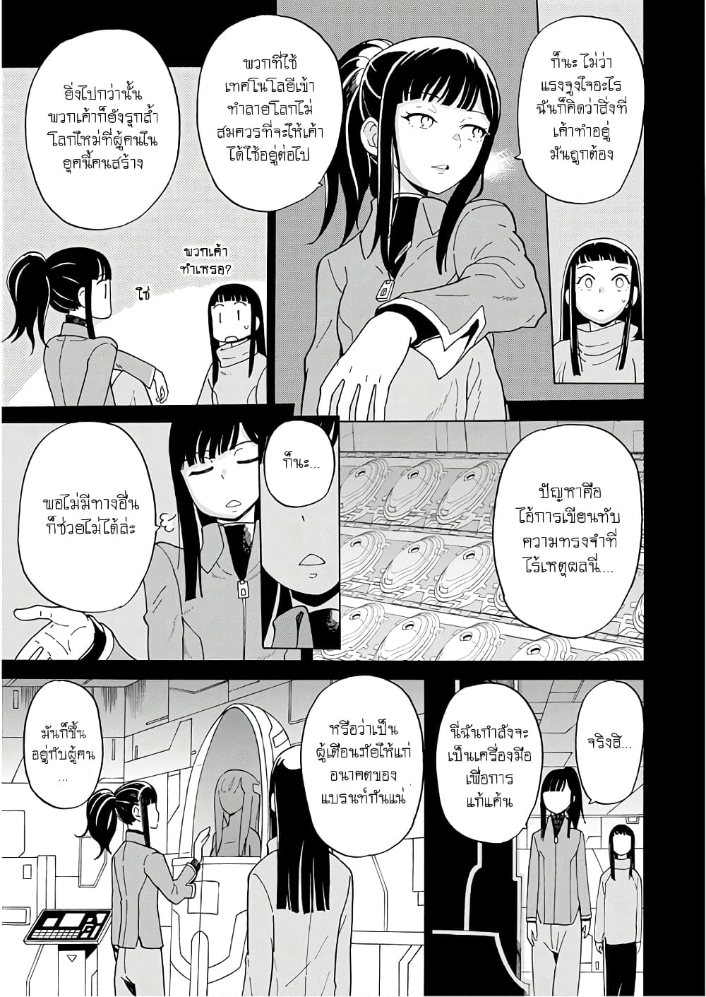 Asebi to Sora Sekai no Boukensha 56-แกรมและไอเซ็น