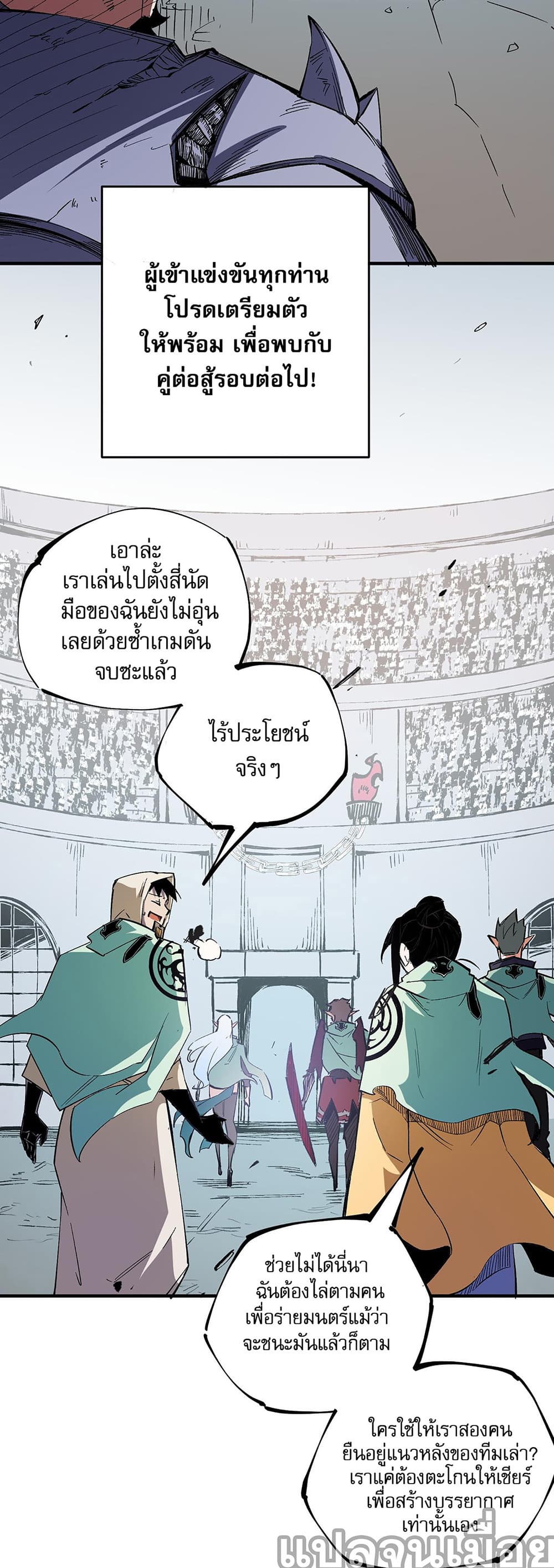 Job Changing for the Entire Population: The Jobless Me Will Terminate the Gods ฉันคือผู้เล่นไร้อาชีพที่สังหารเหล่าเทพ 34-34