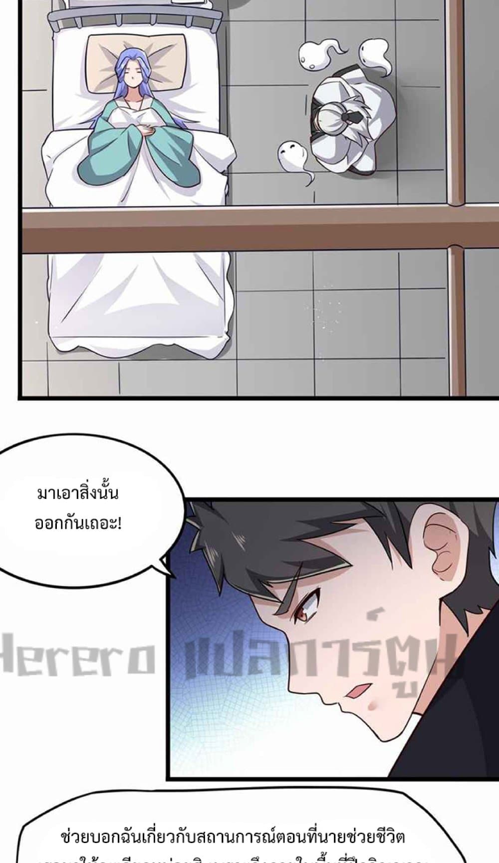 Super Warrior in Another World ทหารเซียนไปหาเมียที่ต่างโลก 235-235