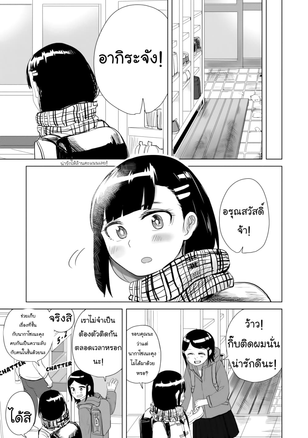Ore ga Watashi Ni Naru made 12-12