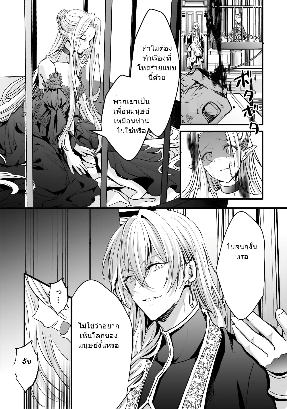 Oujo Denka wa Oikari no you desu เลติเชียลโกรธซะแล้วสิ (องค์หญิงทรงโกรธแล้วค่ะ) 22-22