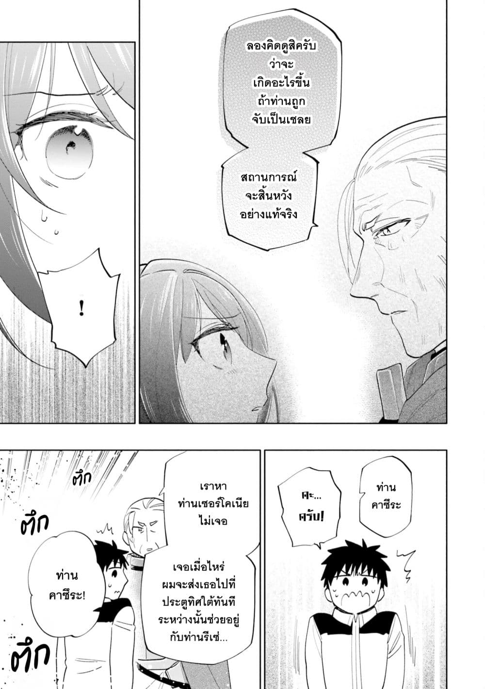 Takarakuji de 40-oku Atattandakedo Isekai ni Ijuu Suru ถูกหวย 4 พันล้านเลยเอาไปเปย์สาวในต่างโลก 66-แม่