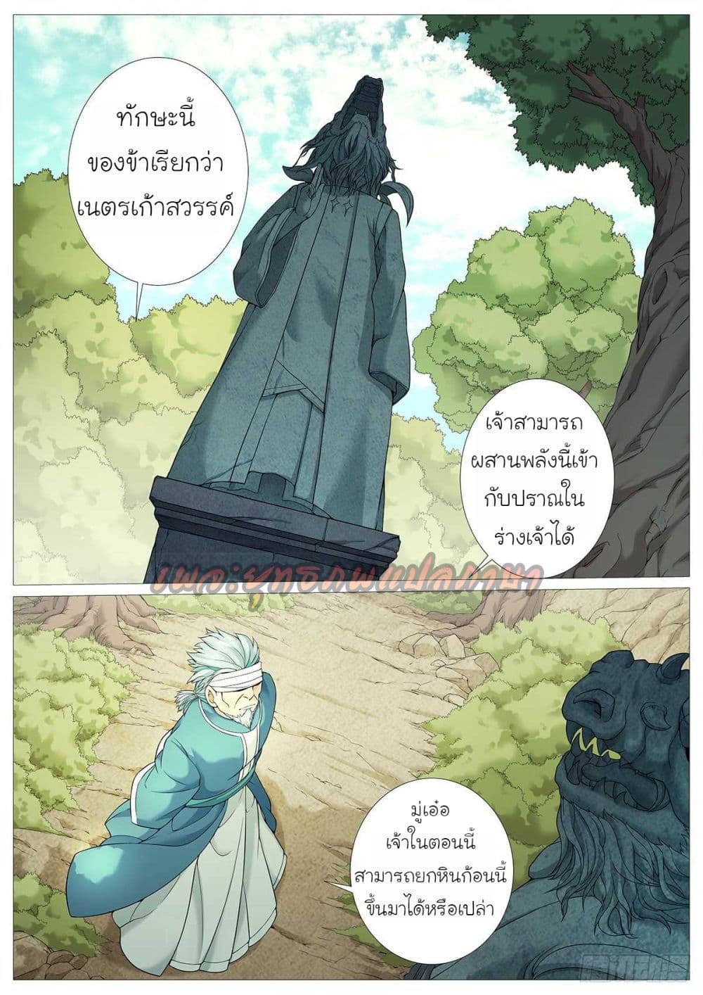 Tale of Herding Gods 22-22