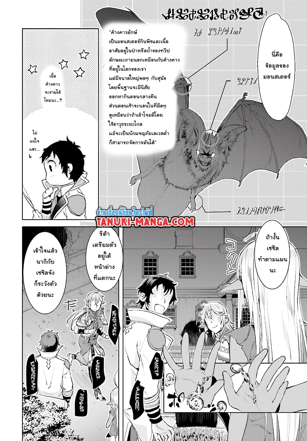 Isekai De Skill Wo Kaitai Shitara 11.2-11.2