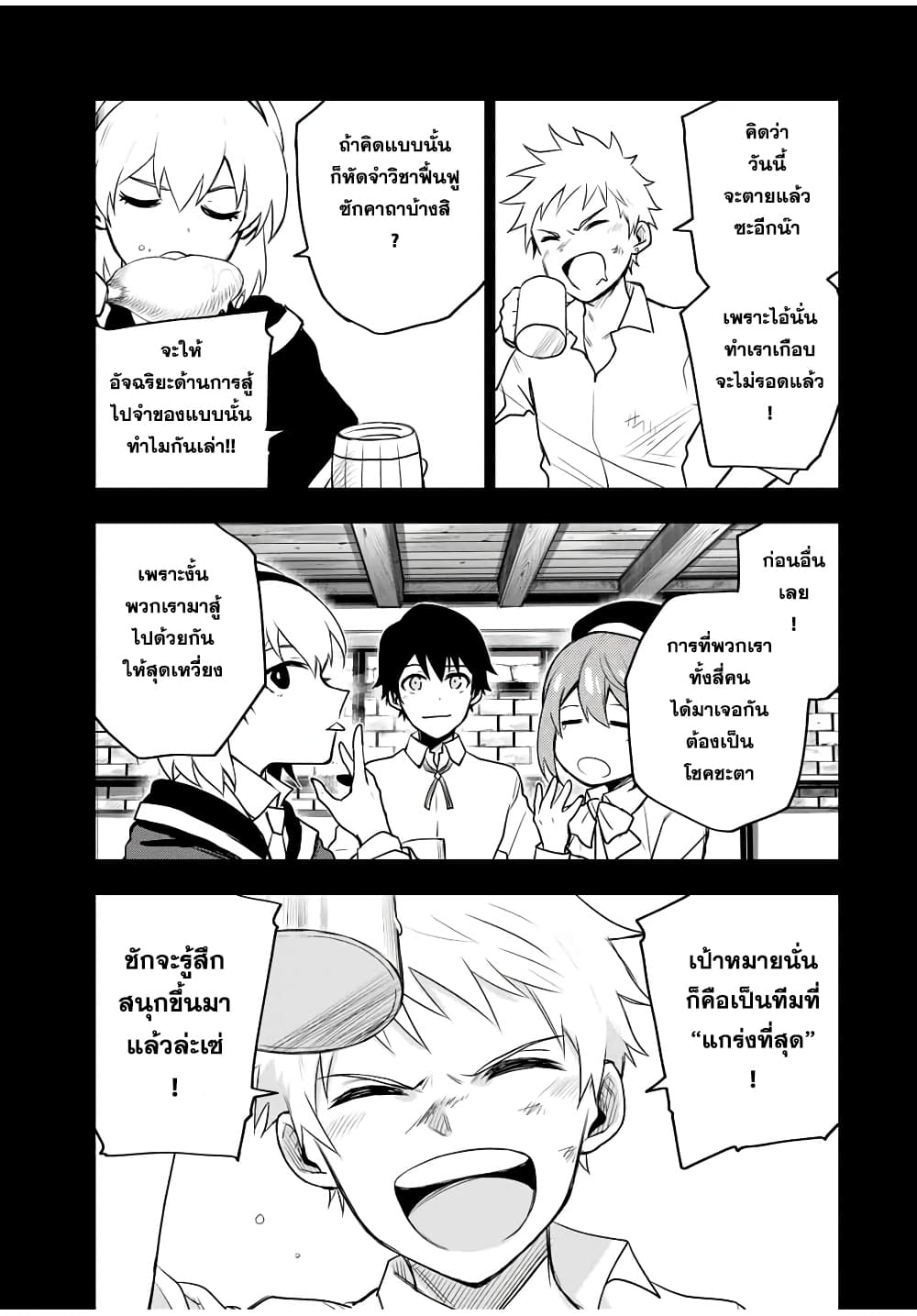 Mikata ga Yowa Sugite Hojo Mahou ni Toushite ita Kyuutei Mahou shi, Tsuihou Sarete Saikyou wo Mezasu 16-16