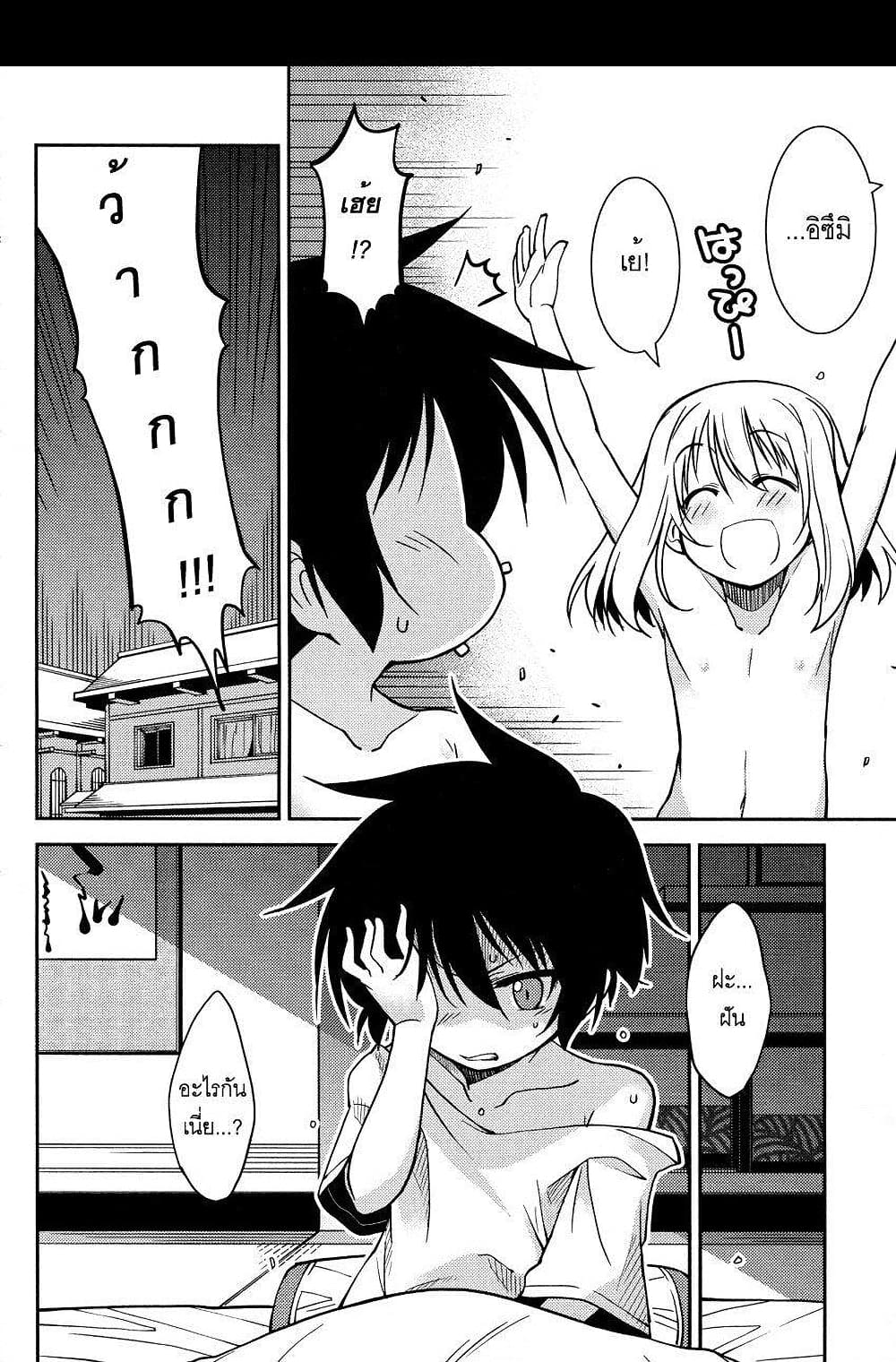 Boku to Boku 4-ผมกับเต่าของผม