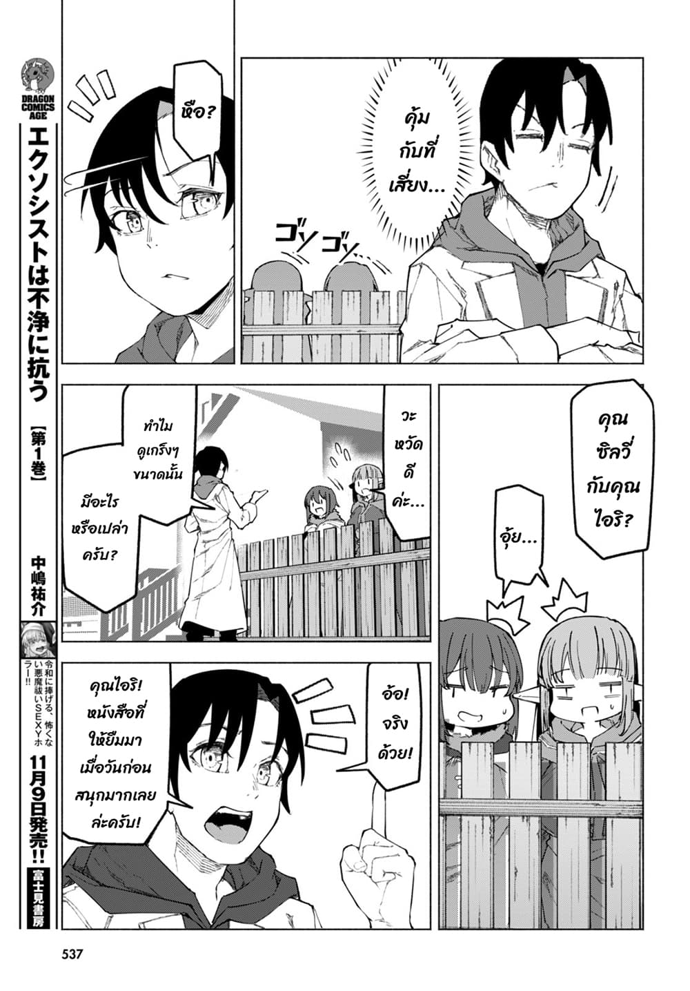 Bishuu Gyakuten Sekai de Chiryoushi Yattemasu ทำงานเป็นหมอในโลกที่ความงามกับความอัปลักษณ์นั้นกลับตาลปัตร 6.3-6.3