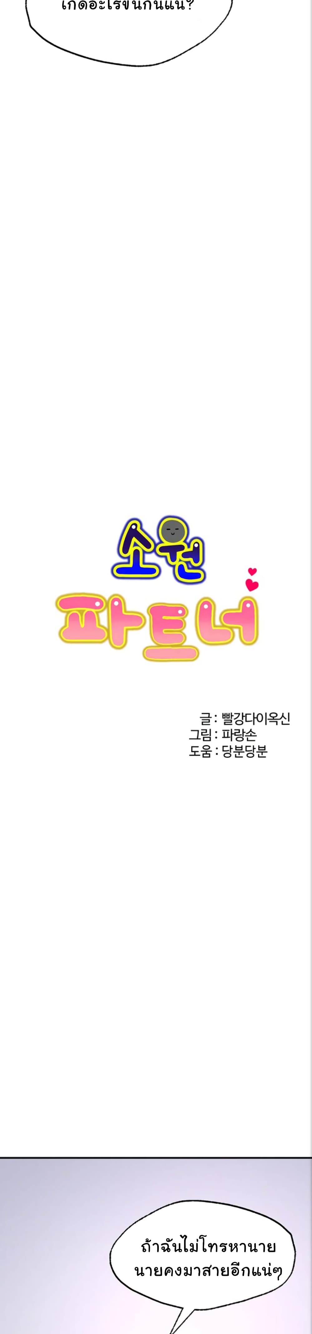 Wish Partner 5-5
