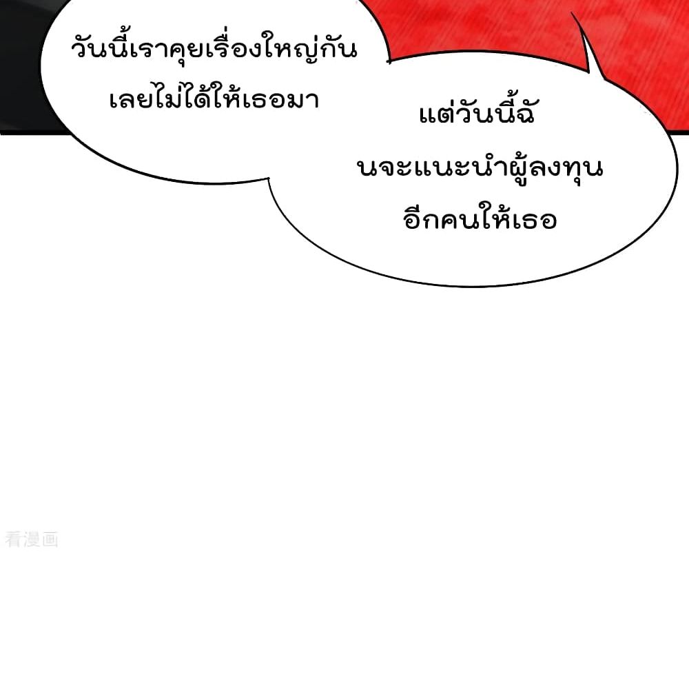 The Cultivators Chat Group in The City กลุ่มแชทเซียนสุดเกรียนแห่งนคร 24-24