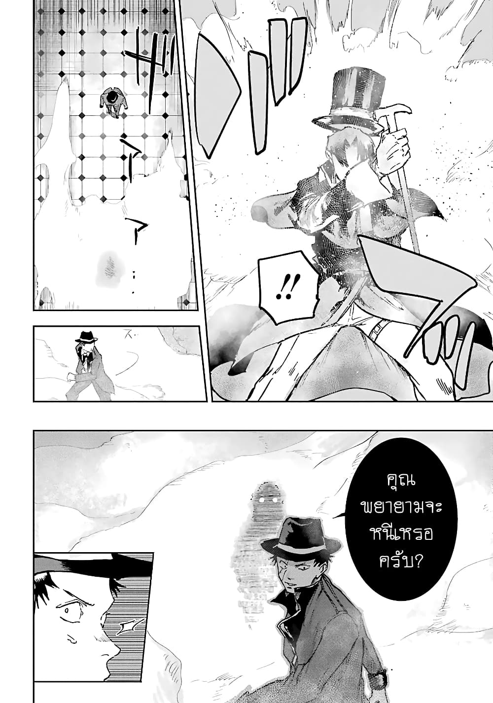 Akai Kiri no Naka kara จากในม่านหมอกสีแดง 6-คนทรยศ