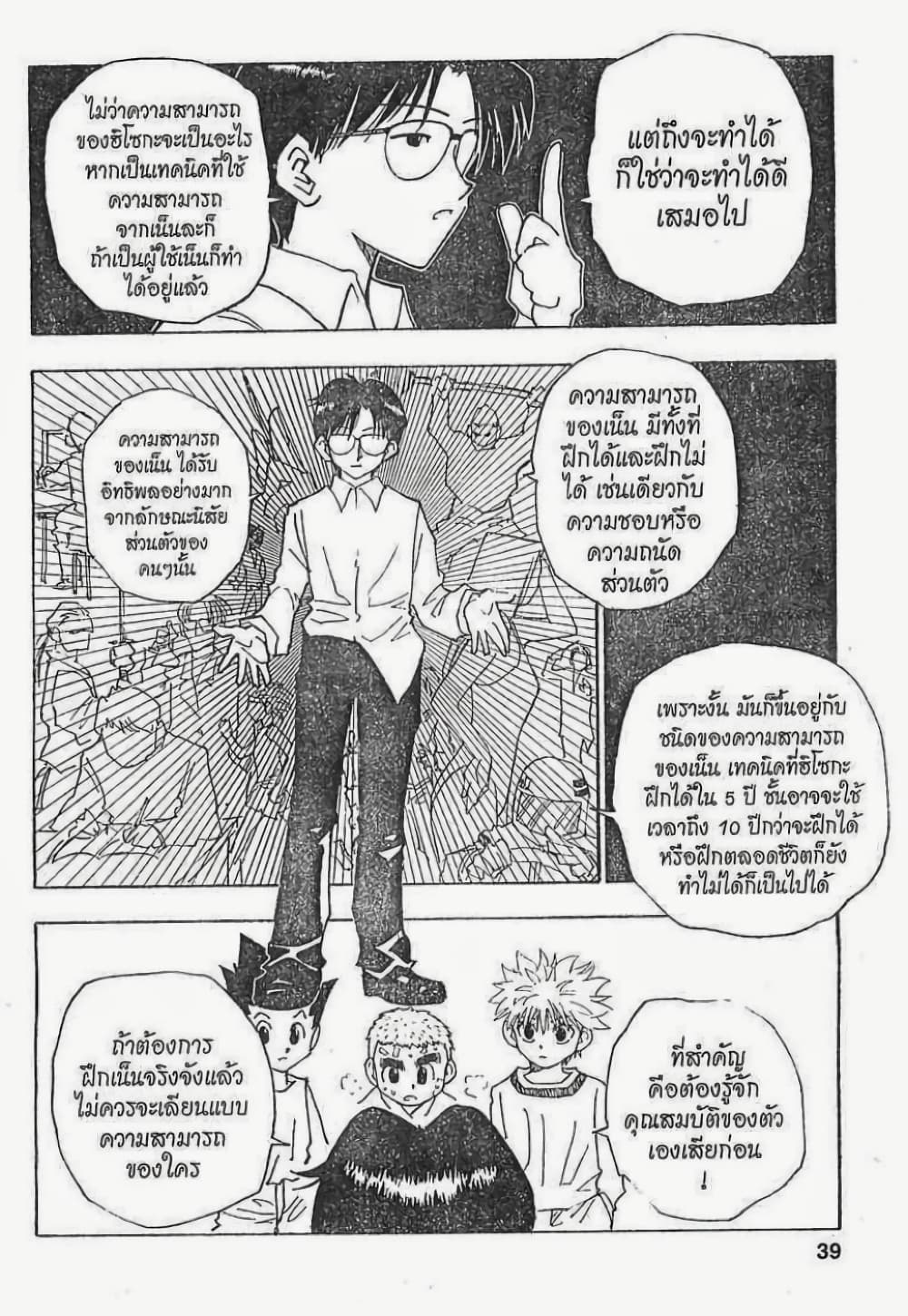 Hunter X Hunter 56-56