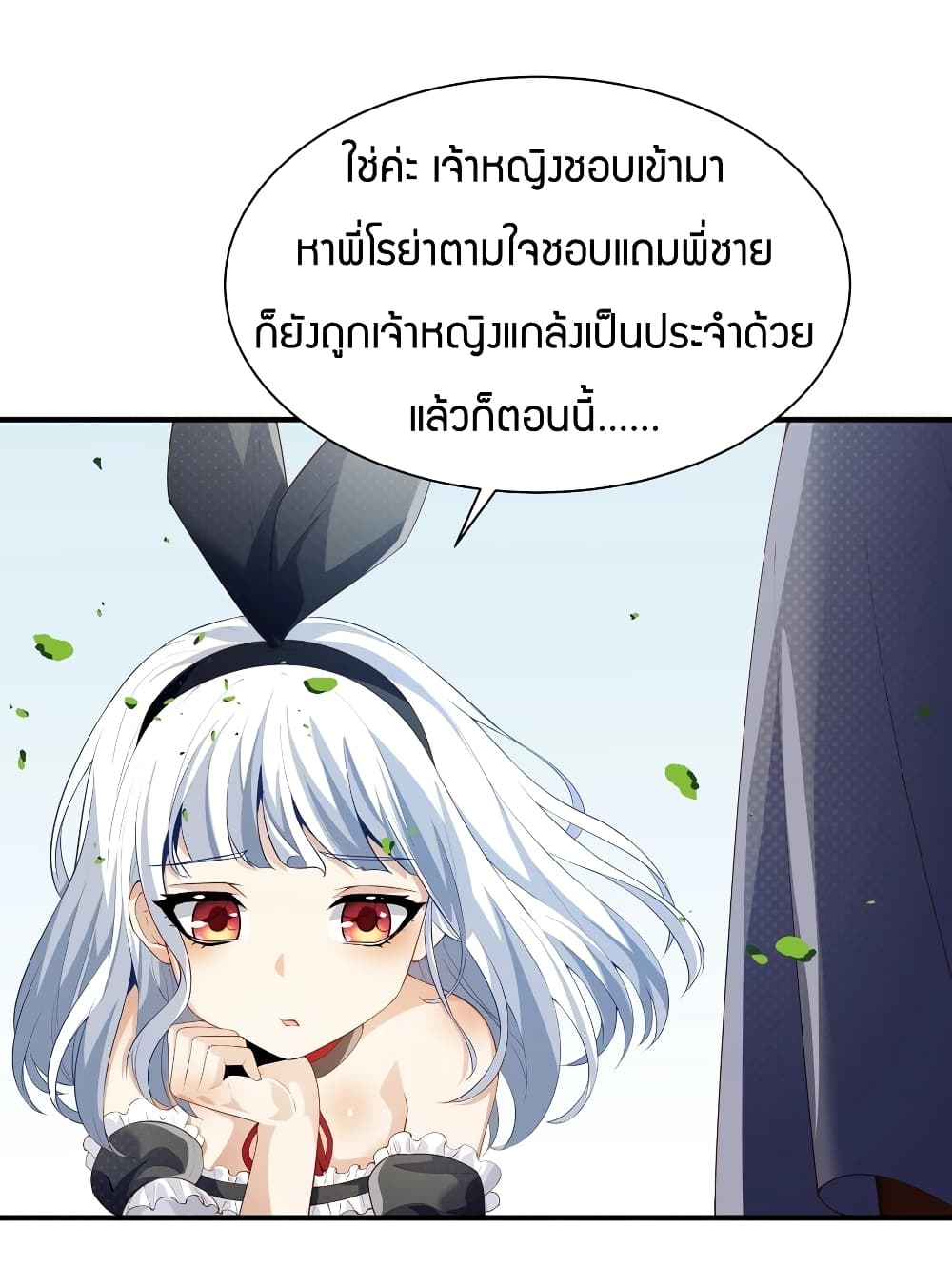 Young Master Villain Doesn't Want To Be Annihilated 23-23