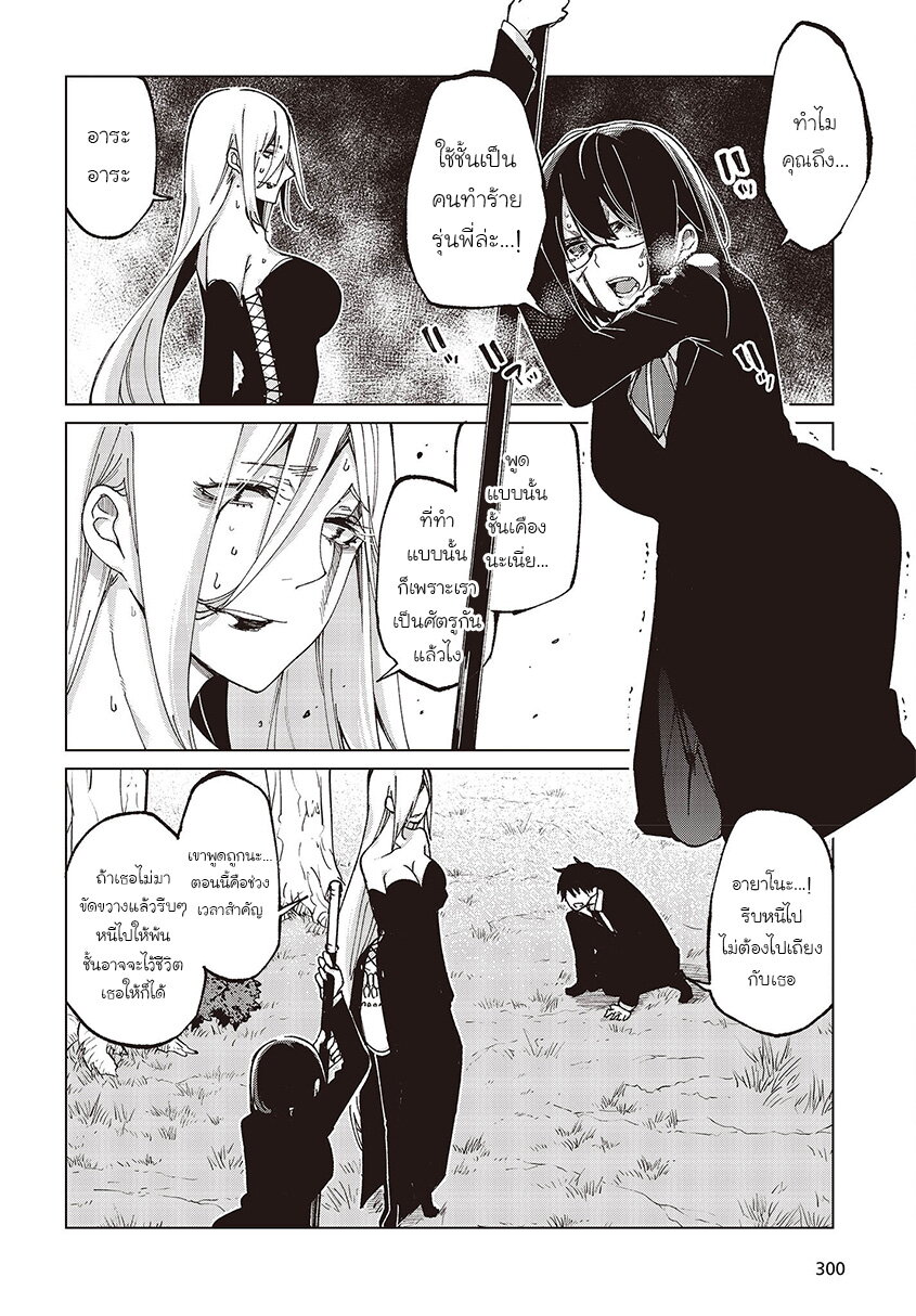 Oroka na Tenshi wa Akuma to Odoru 73-73