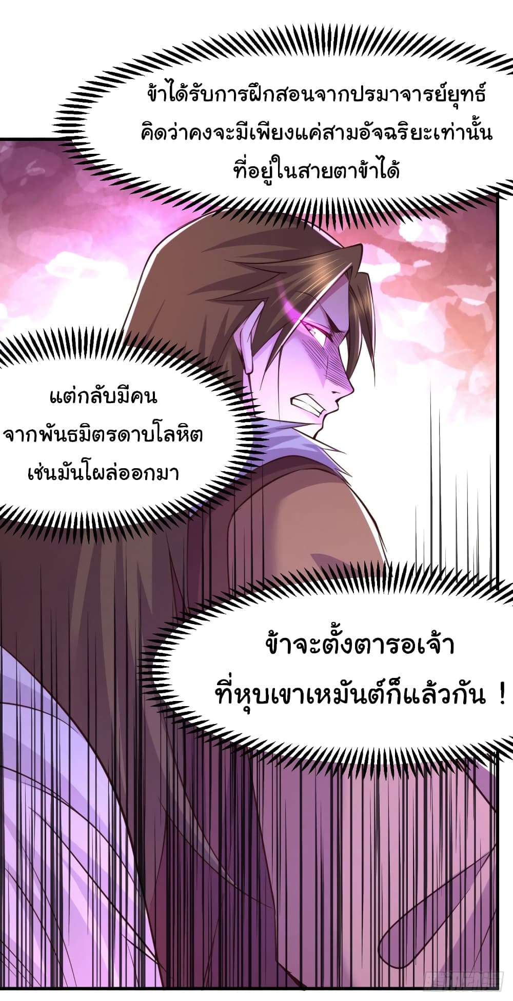 Immortal Husband on The Earth เซียนร้อยรักเขยนี้ขอบ่มเซียนให้พ่อตา 109-109