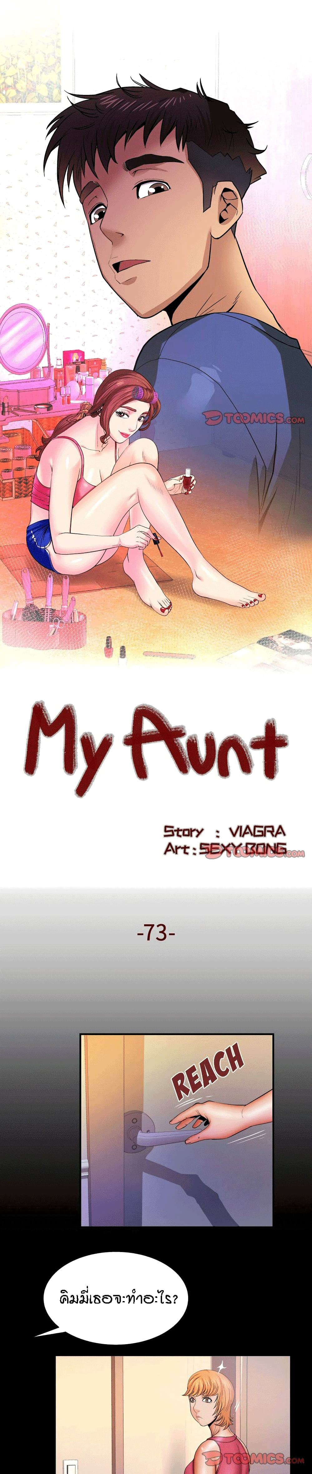 My Aunt 73-73