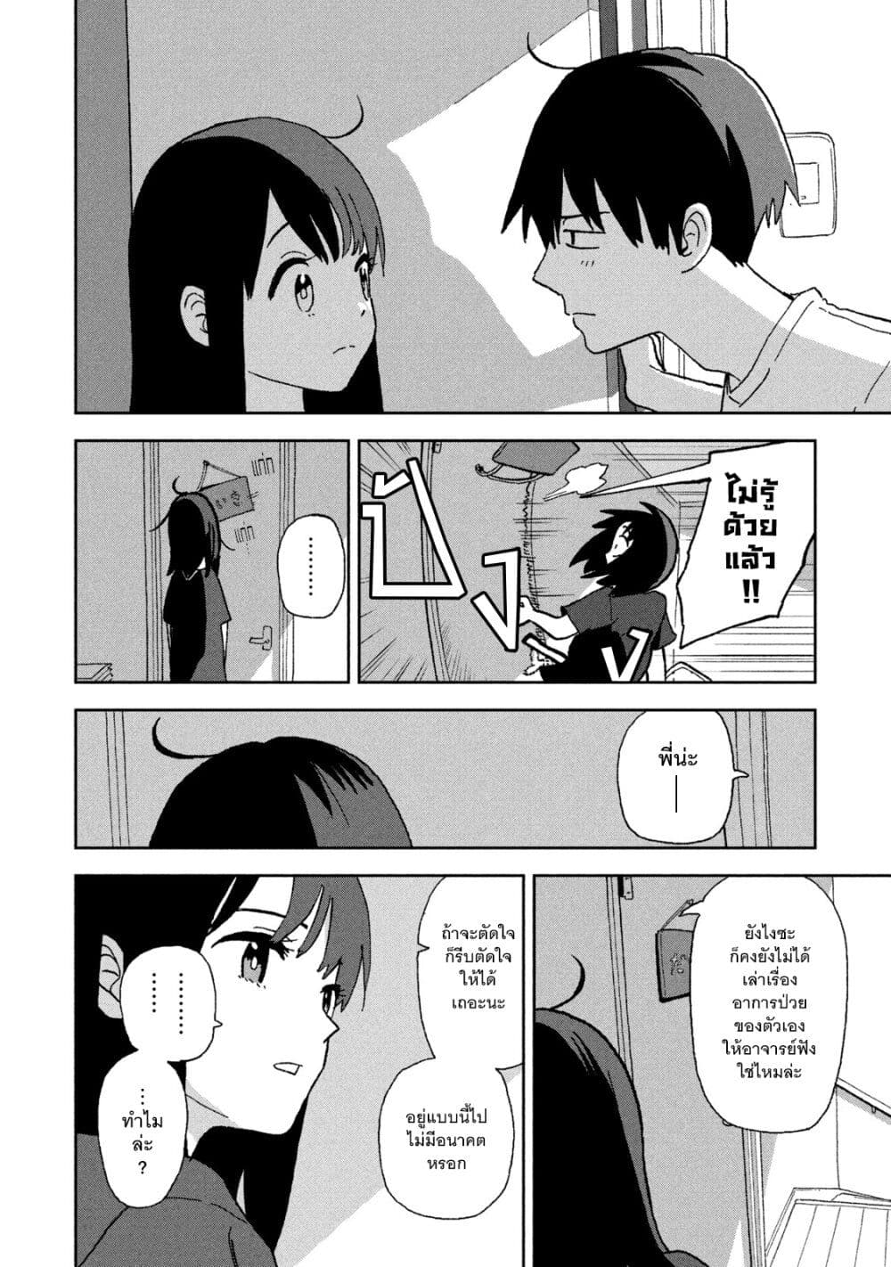 Tsuka no Ma no Ichika 4-ไม่รู้ด้วยแล้ว!!