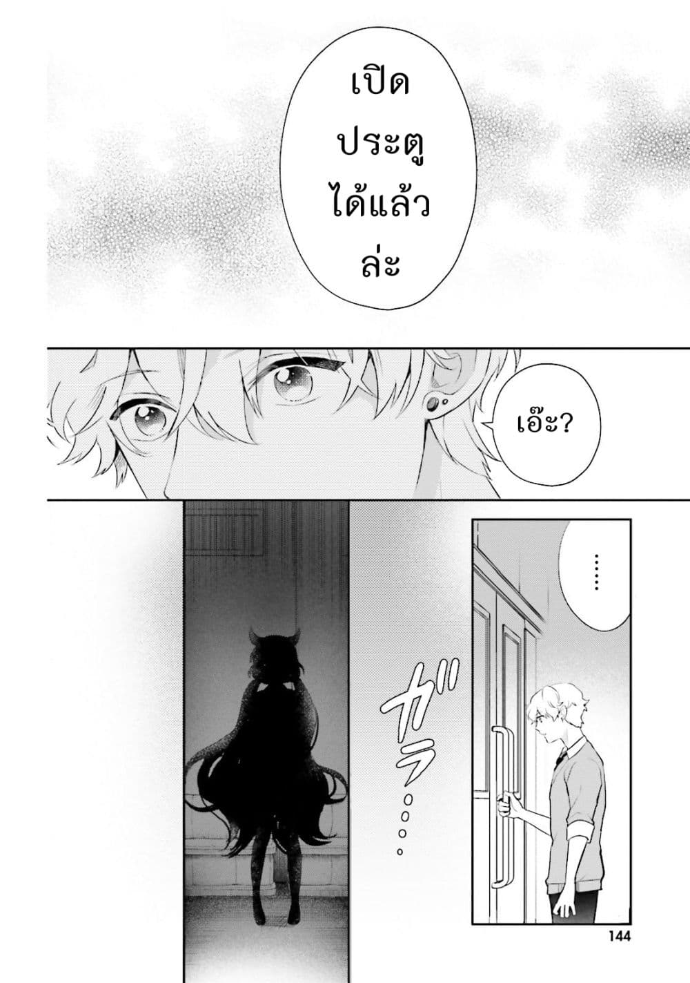 Otome Monster Caramelize 4-ประตูที่ไม่มีวันถูกเปิด