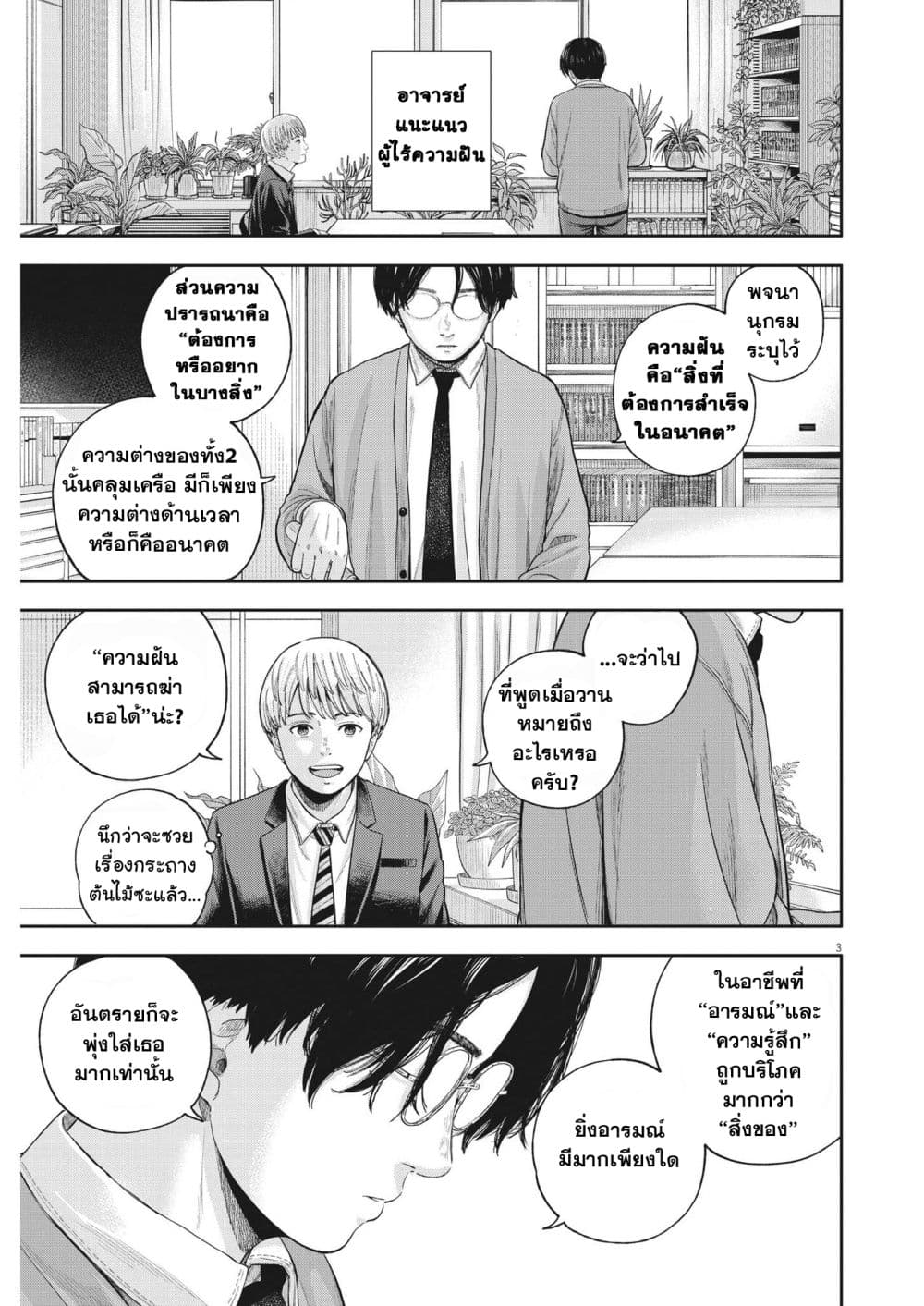 Yumenashi-sensei No Shinroshidou 7-ความปรารถนา ไอดอลชาย 2