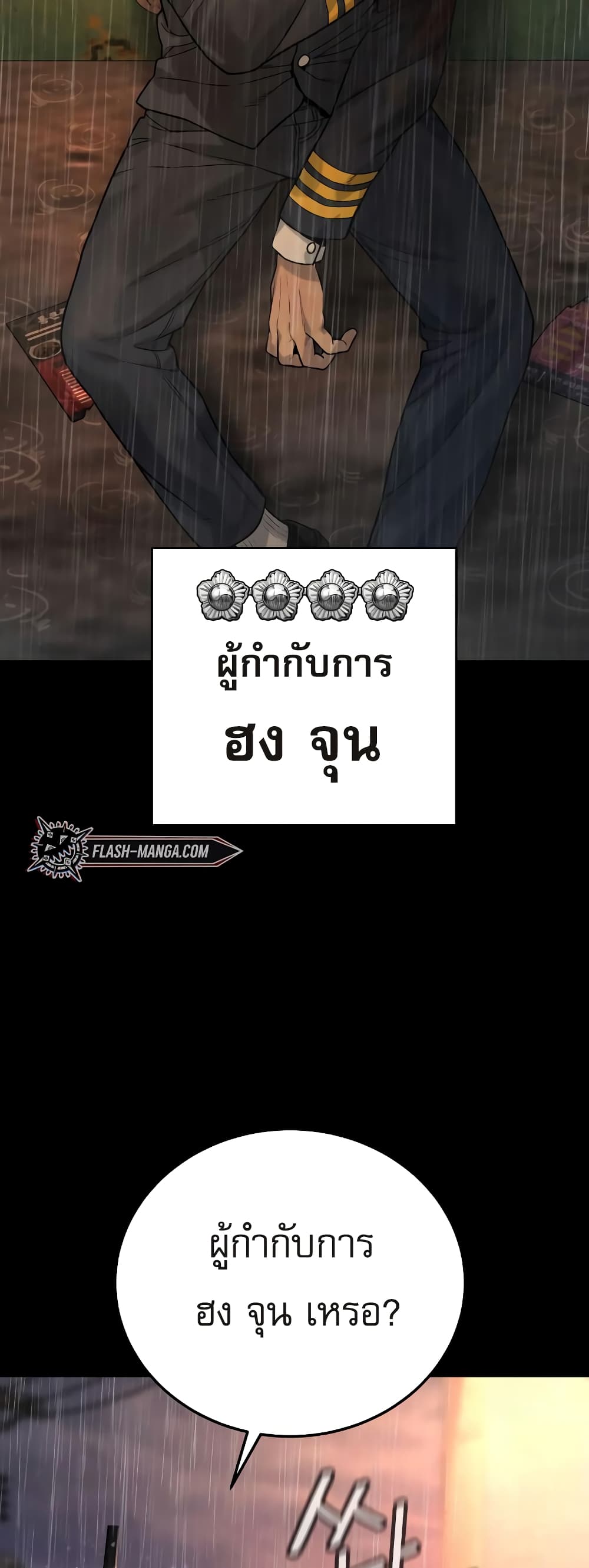 Return of the Bloodthirsty Police 3-3