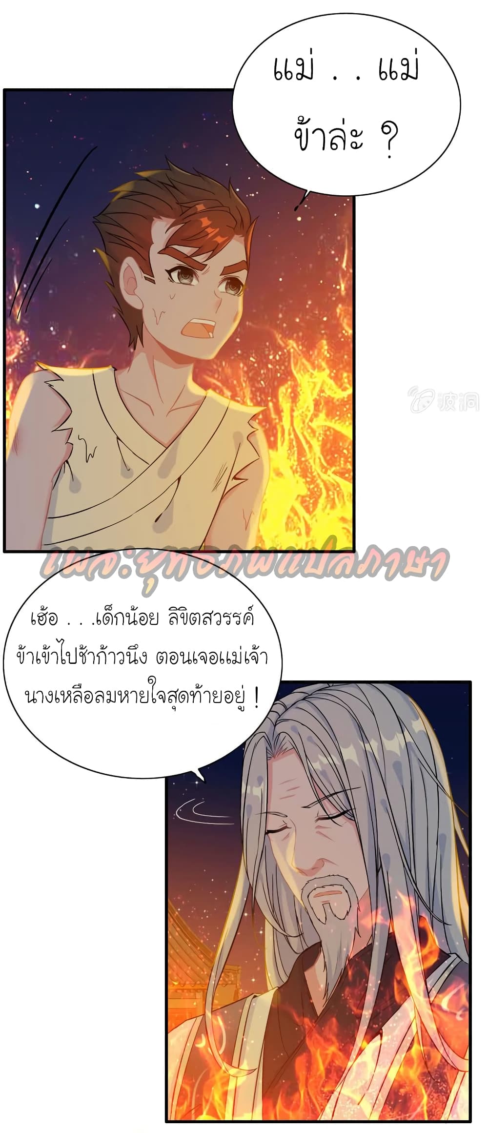 Vengeance of the Heavenly Demon 45-45