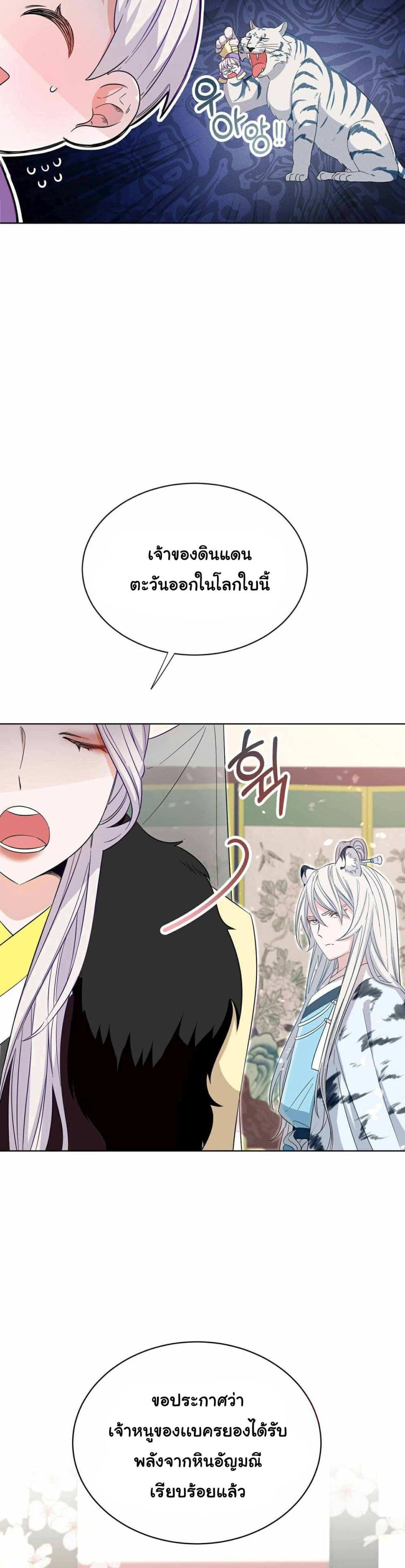 I Become the Tiger’s Daughter 3-3