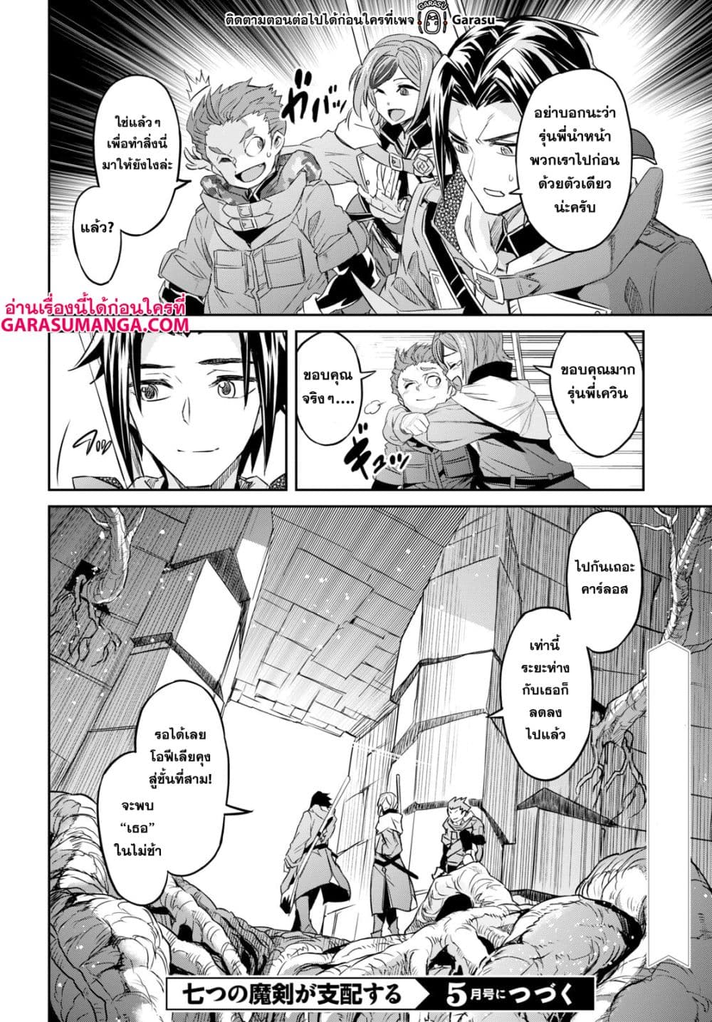 Nanatsu no Maken ga Shihai suru 38-38