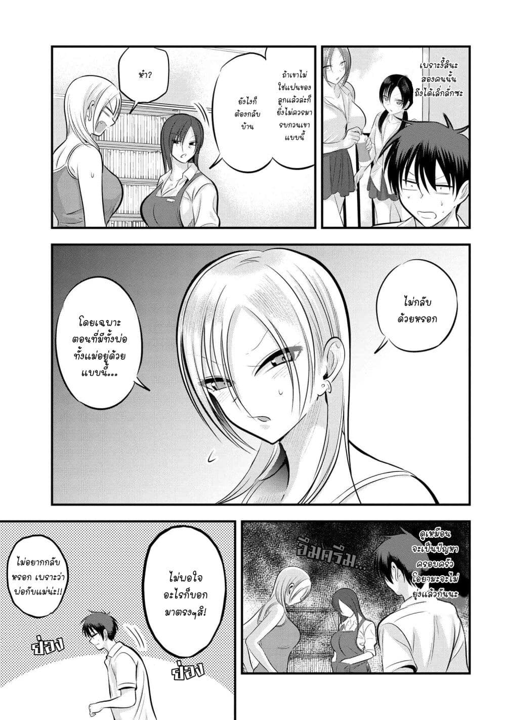 Kaette kudasai! Akutsu-san กลับบ้านเถอะครับ, คุณอาคัตสึ! 101-101