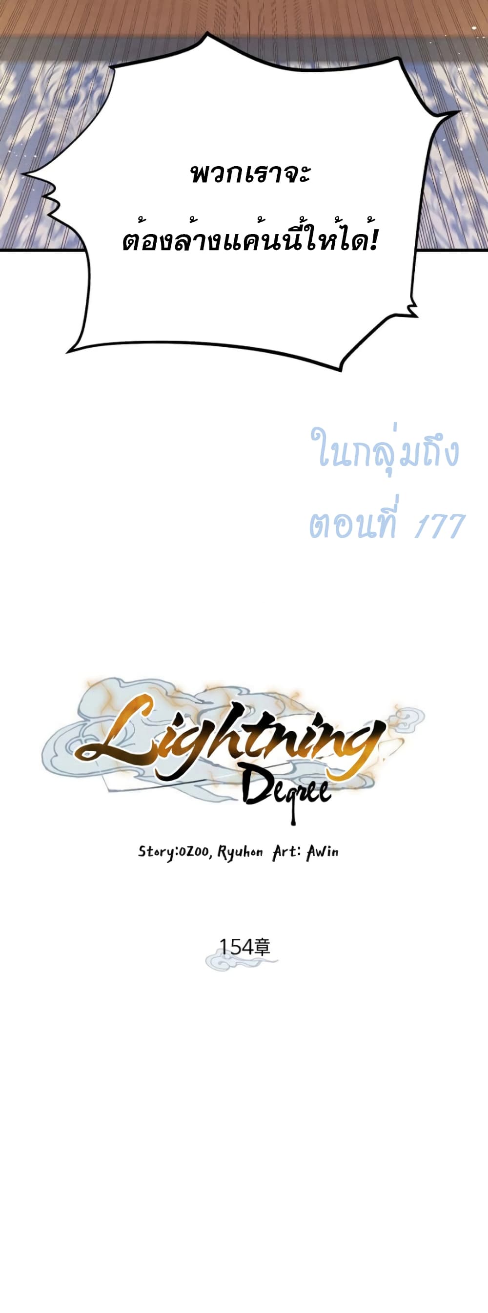 Lightning Degree 154-154