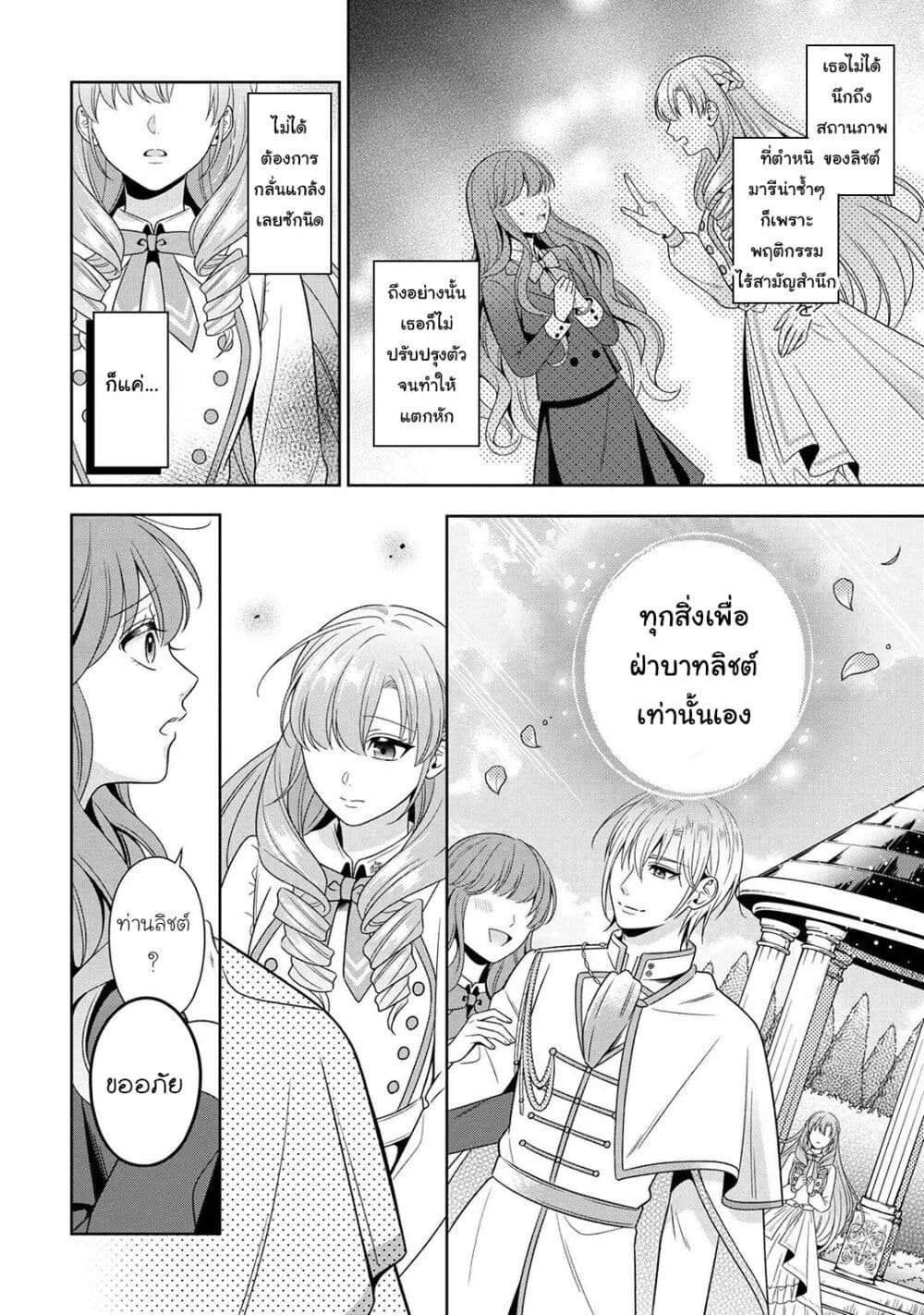 Akuyaku Reijo Wa Moe Wo Abiru Hodo Sesshu Shitai! 1-1