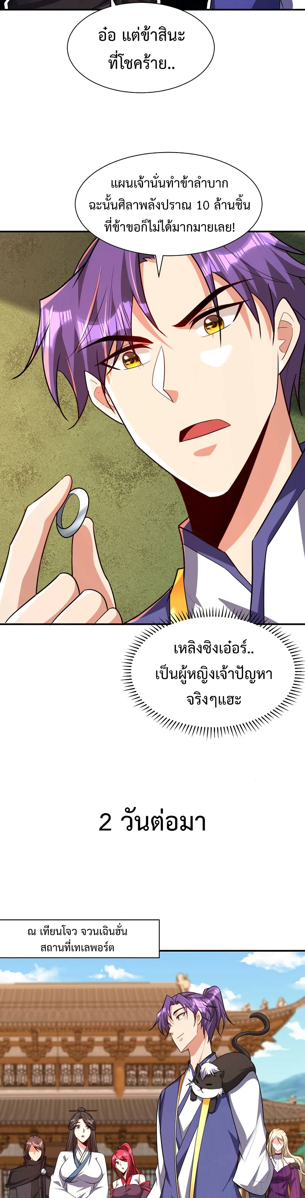 Rise of The Demon King รุ่งอรุณแห่งราชาปีศาจ 285-285