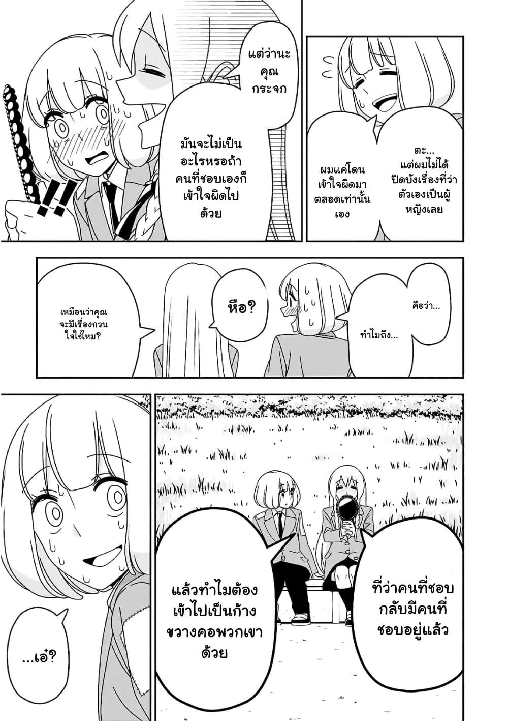 Boku wa Ohime-sama ni Narenai 14-14