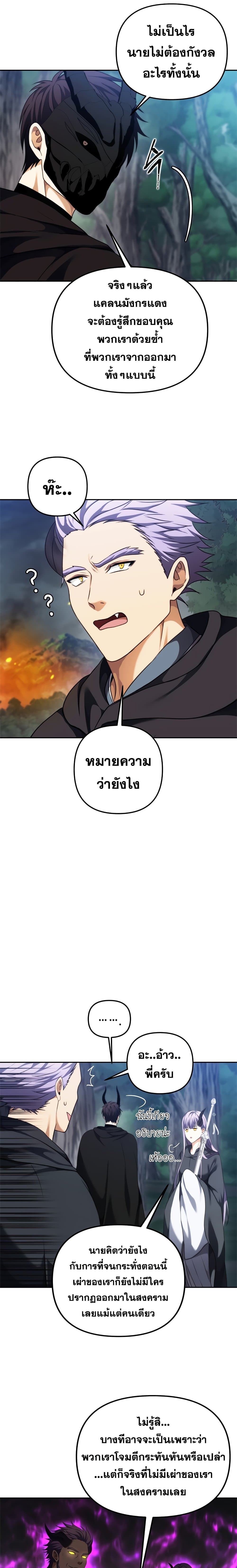 Ranker Who Lives A Second Time 90-90