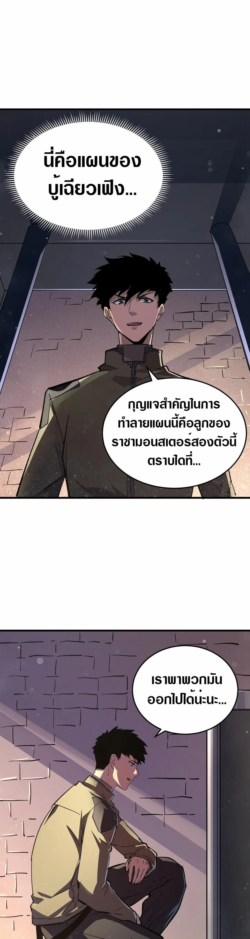 Rise From The Rubble เศษซากวันสิ้นโลก 190-190