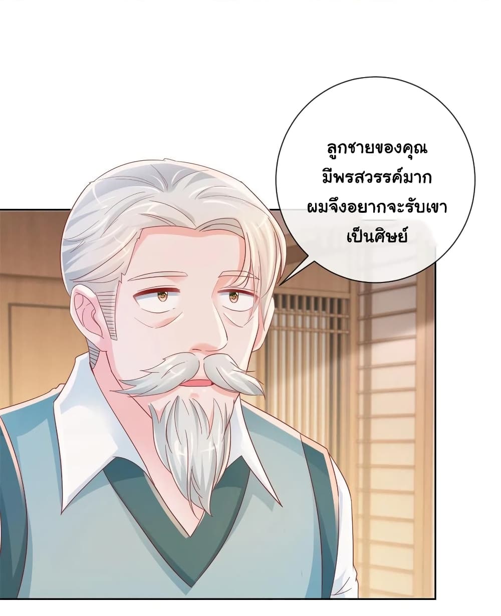 The Lovely Wife And Strange Marriage แผนรักลวงใจ 288-288