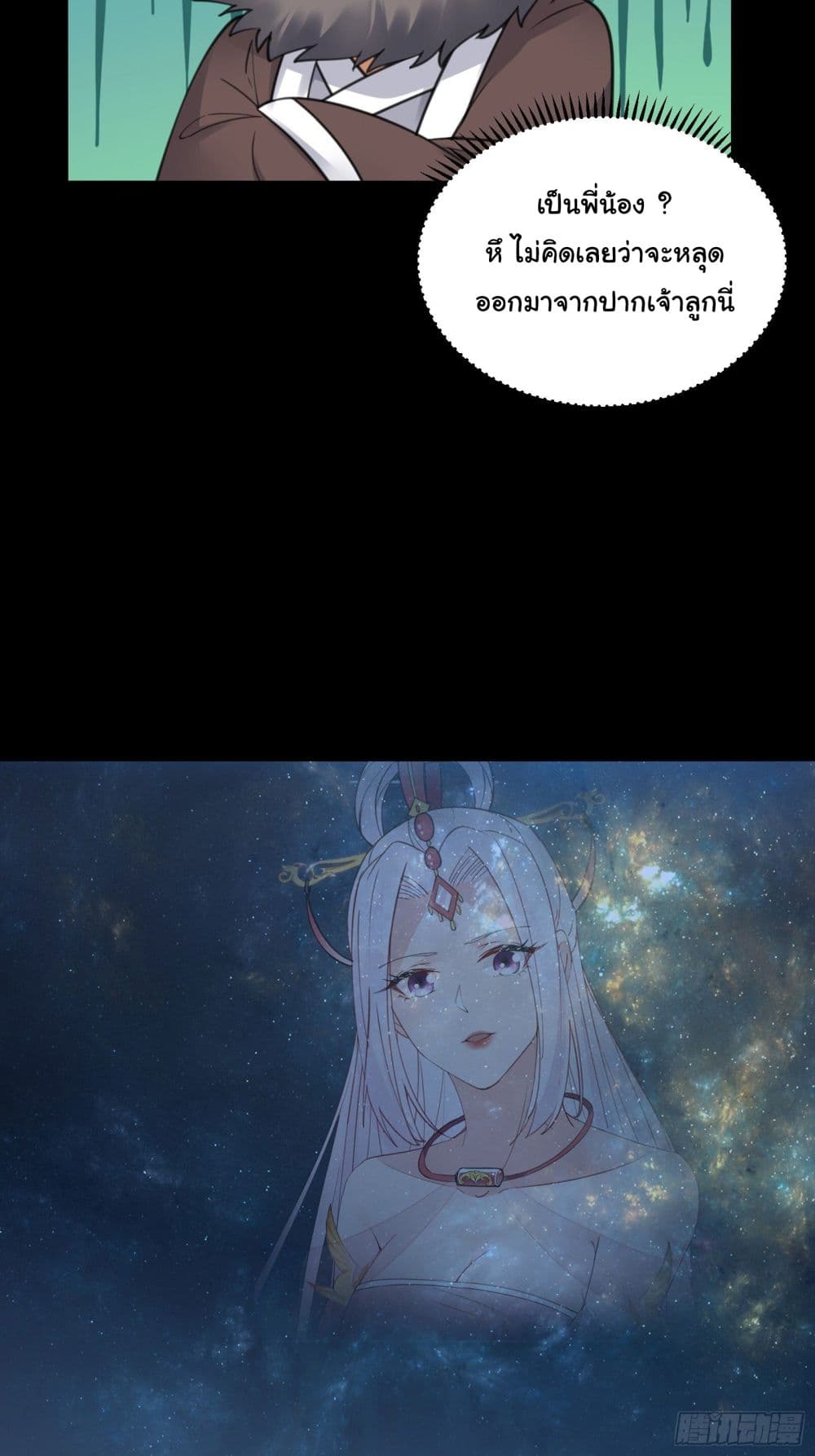 Cultivating Immortality Requires a Rich Woman 74-74