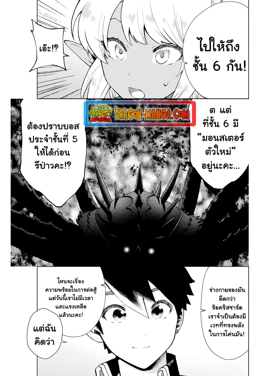 A Rank Party wo Ridatsu Shita Ore wa, Moto Oshiego Tachi to Meikyuu Shinbu wo Mezasu 5-5