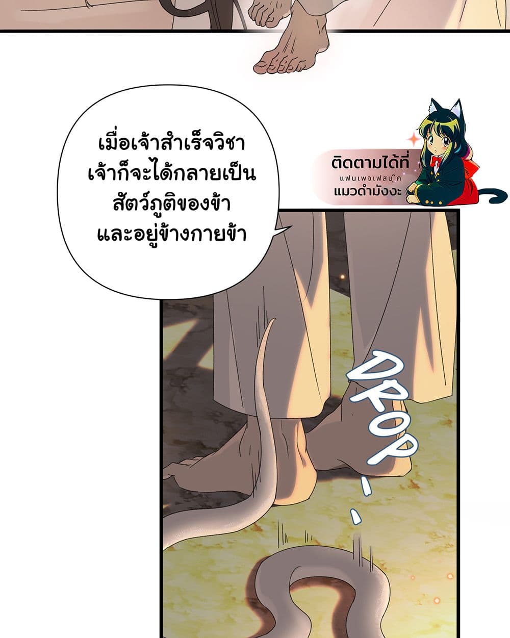 The Snake Demon Wants to Flee ยุทธการหลบหนีของปีศาจ 2-2