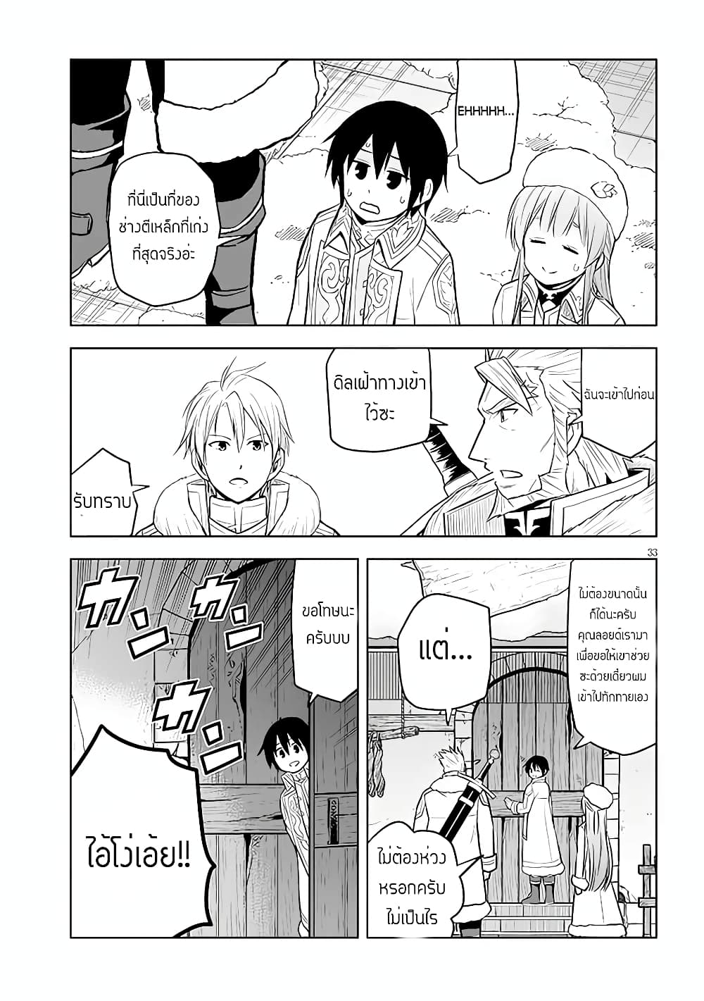 Maseki Gurume: Mamono no Chikara o Tabeta Ore wa Saikyou! 42-42
