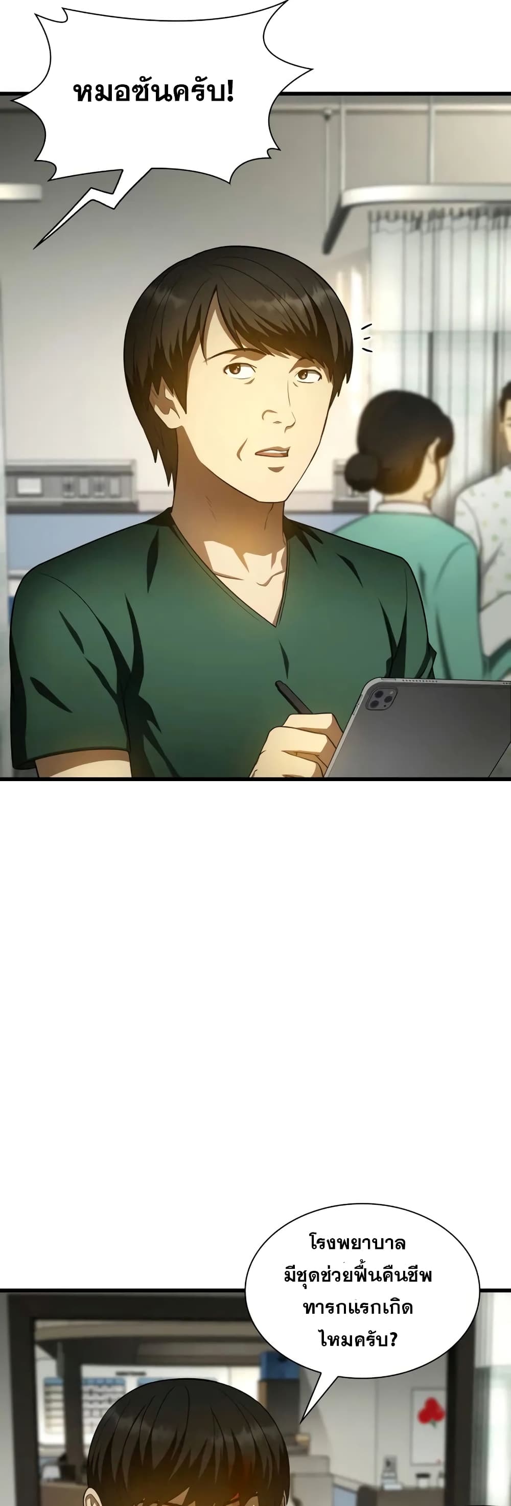 Perfect Surgeon 54-54