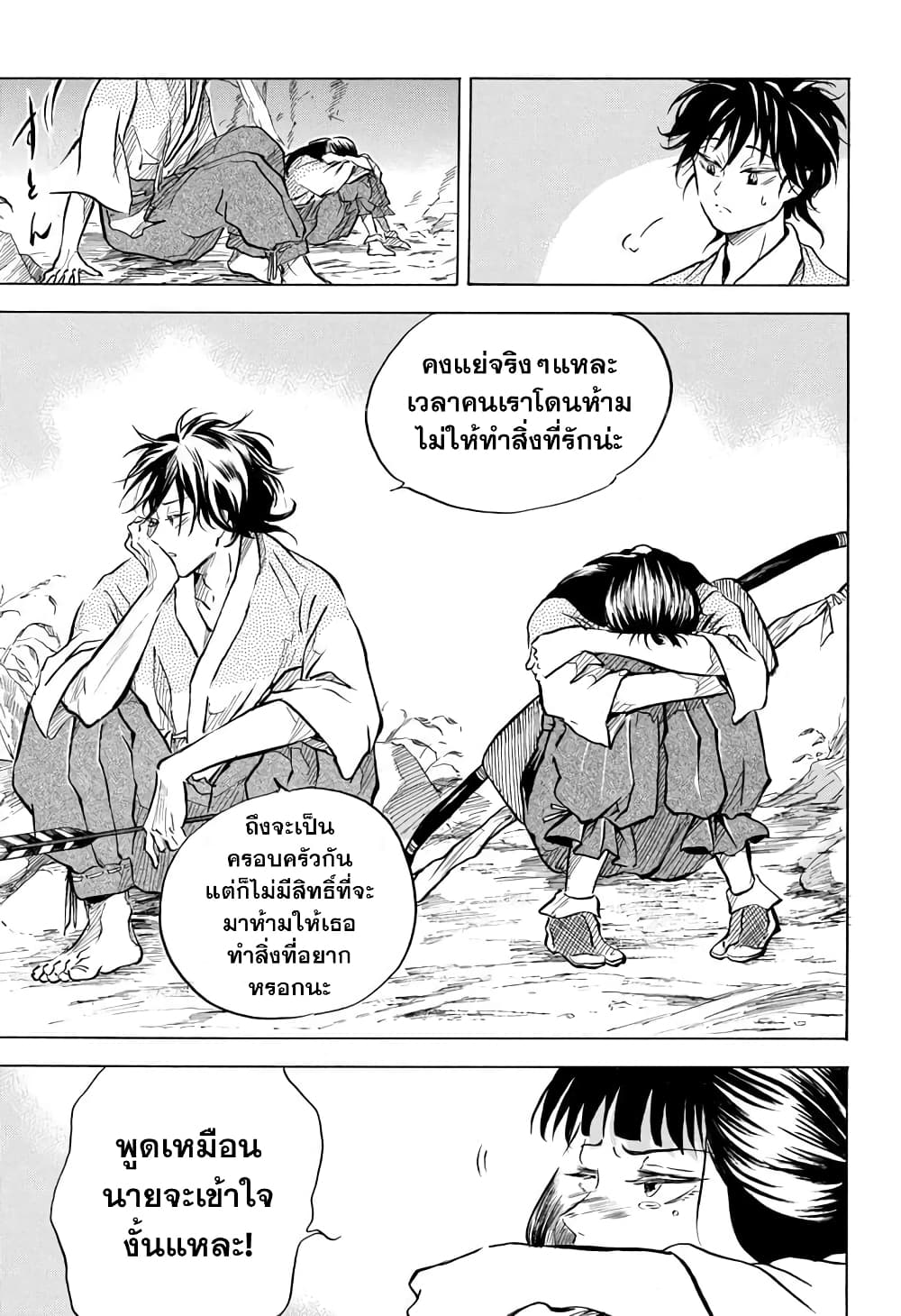 Neru: Way of the Martial Artist 9-ไหลริน