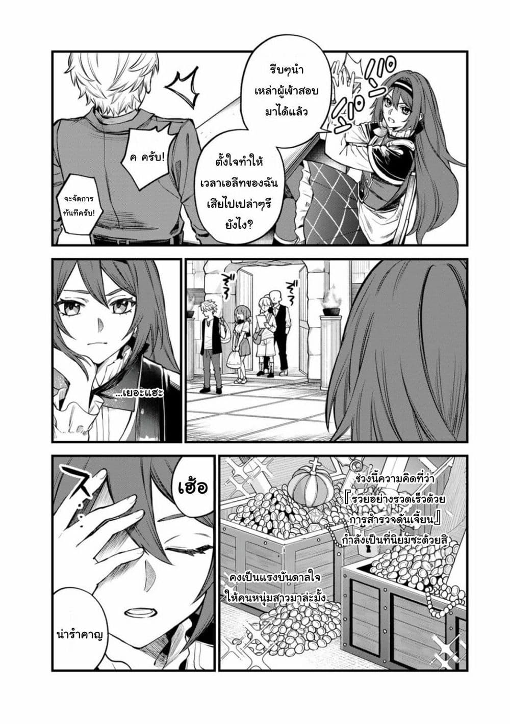 Sekai Saikyou no Majo, Hajimemashita - Watashidake "Kouryaku Saito" wo Mireru Sekai de Jiyuu ni Ikimasu 5-5